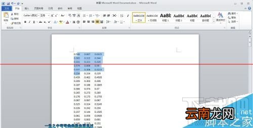 word2016里纵向复制粘贴文字方法