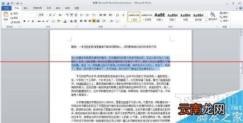 word2016里纵向复制粘贴文字方法