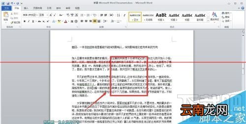 word2016里纵向复制粘贴文字方法