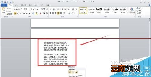 word2016里纵向复制粘贴文字方法