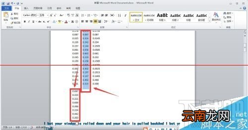 word2016里纵向复制粘贴文字方法