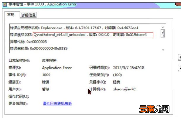 Win7系统出现Windows资源管理器老重启详细解决方法