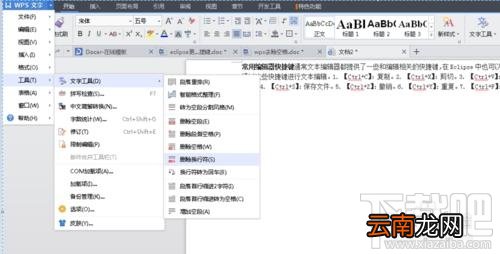 wps2016怎么批量去除文档空格