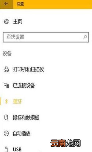 win10系统连接蓝牙具体操作流程