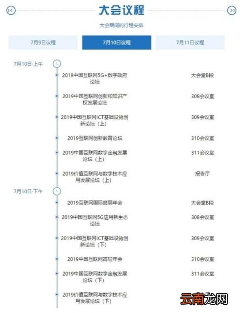 2019中国互联网大会直播地址视频入口+行程安排时间表