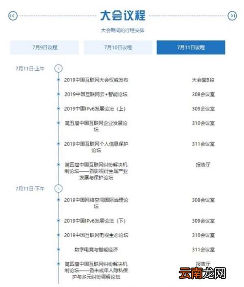2019中国互联网大会直播地址视频入口+行程安排时间表