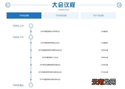 2019中国互联网大会直播地址视频入口+行程安排时间表