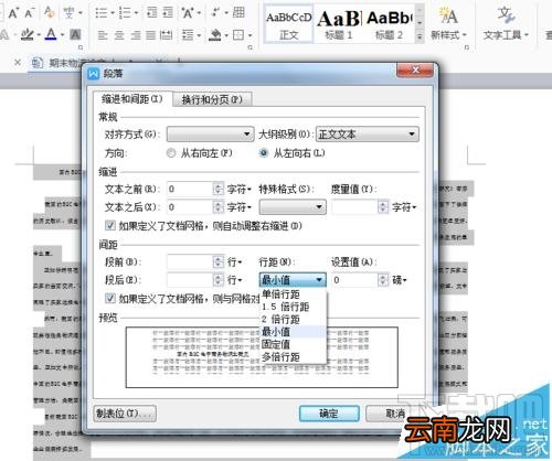 word2016怎么缩印小抄排版