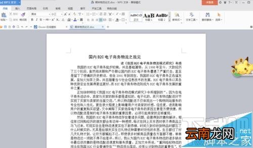 word2016怎么缩印小抄排版