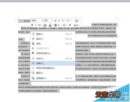 word2016怎么缩印小抄排版
