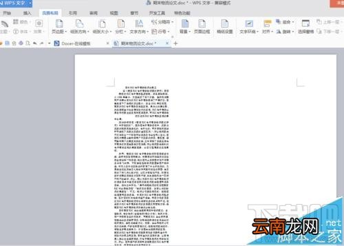 word2016怎么缩印小抄排版