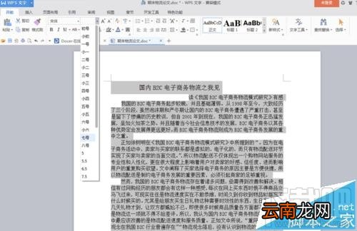 word2016怎么缩印小抄排版