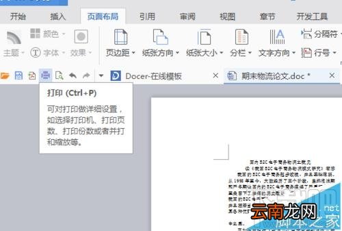 word2016怎么缩印小抄排版