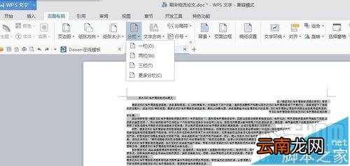 word2016怎么缩印小抄排版