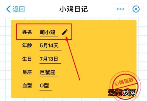 支付宝中蚂蚁庄园更改小鸡姓名具体操作方法