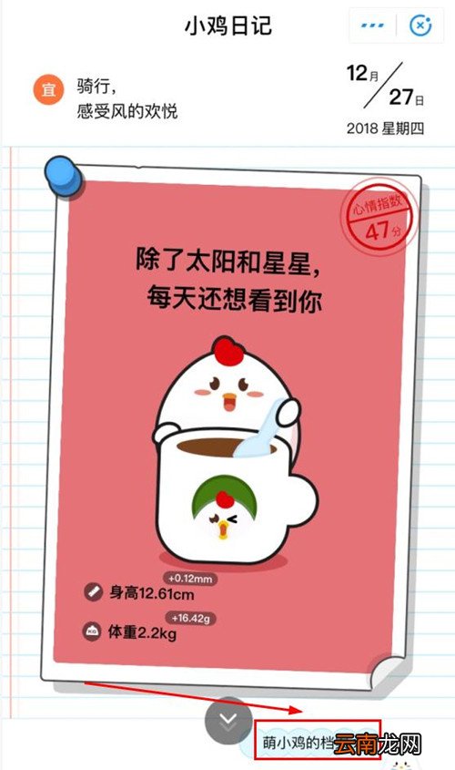 支付宝中蚂蚁庄园更改小鸡姓名具体操作方法