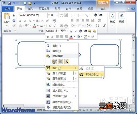 Word2016文档中怎么组合图形