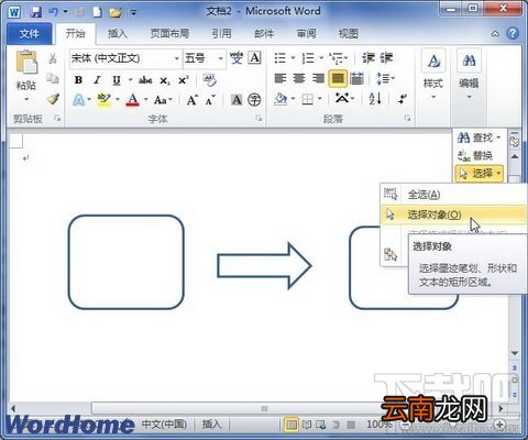 Word2016文档中怎么组合图形