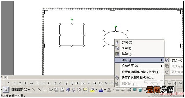 Word2016文档中怎么组合图形