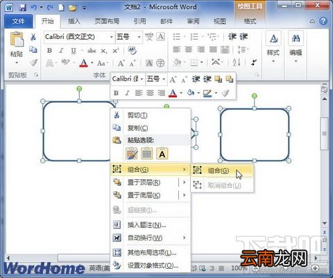 Word2016文档中怎么组合图形
