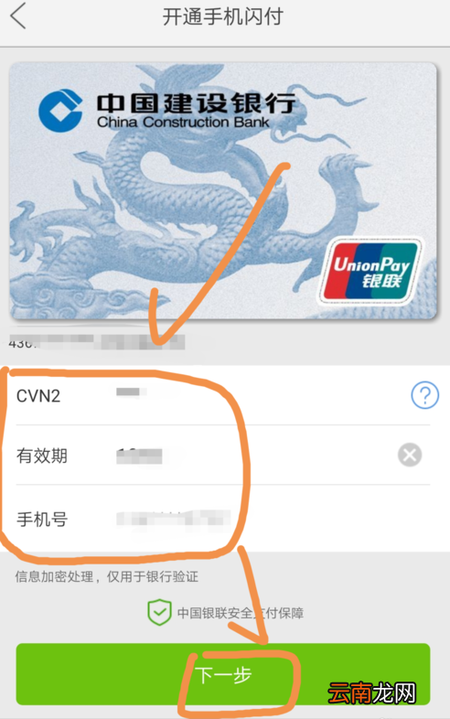 云闪付开通手机闪付具体流程介绍