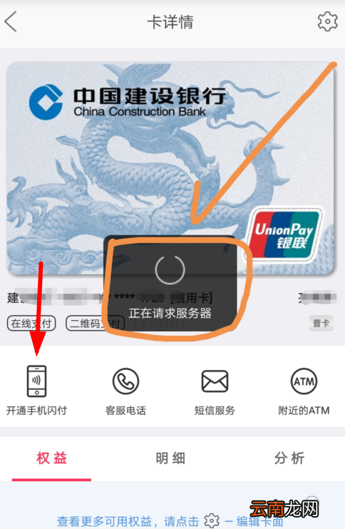 云闪付开通手机闪付具体流程介绍