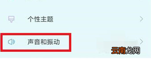红米手机中将锁屏提示音关掉具体步骤介绍