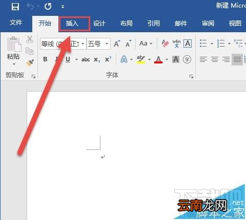 Word2016插入图表怎么操作