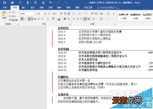word2016文档修订取消红线怎么操作?