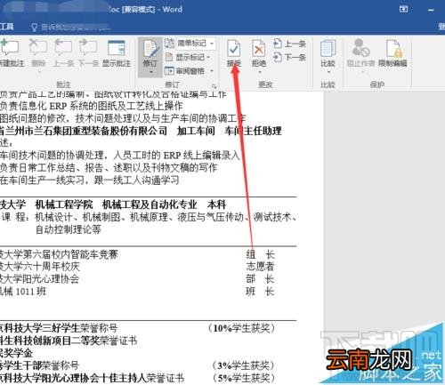 word2016文档修订取消红线怎么操作?
