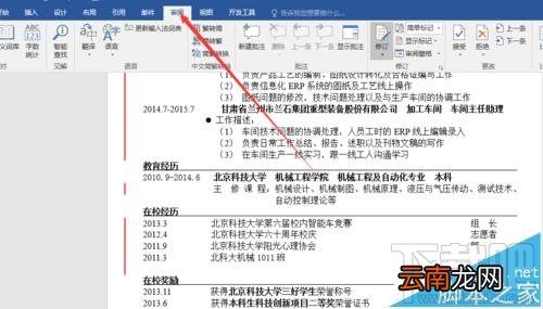 word2016文档修订取消红线怎么操作?
