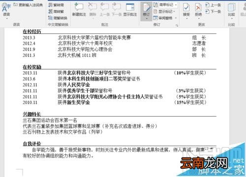 word2016文档修订取消红线怎么操作?
