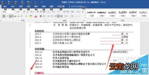 word2016文档修订取消红线怎么操作?