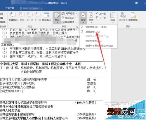 word2016文档修订取消红线怎么操作?