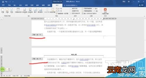 word2016怎么删除文档中分节符