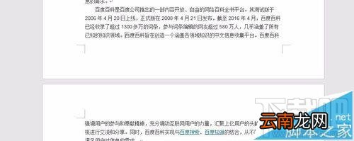 word2016怎么删除文档中分节符
