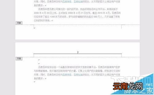 word2016怎么删除文档中分节符
