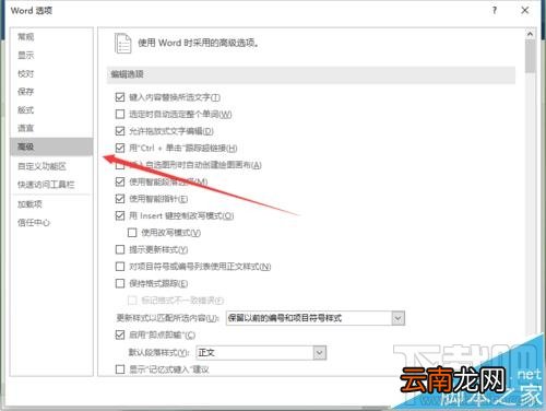 word2016记忆式键入功能怎么使用