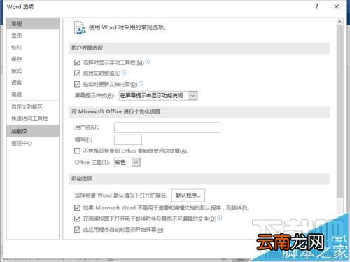 word2016记忆式键入功能怎么使用