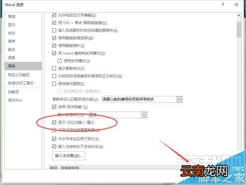 word2016记忆式键入功能怎么使用