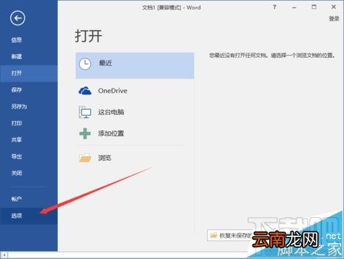 word2016记忆式键入功能怎么使用