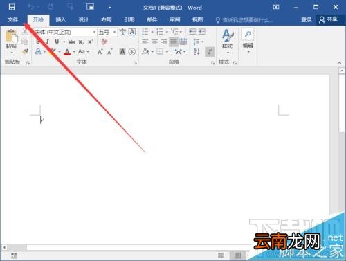 word2016记忆式键入功能怎么使用
