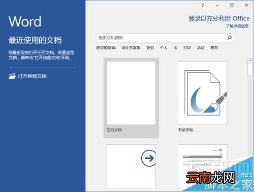 word2016记忆式键入功能怎么使用