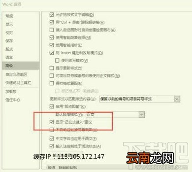 word2016记忆式键入功能怎么使用