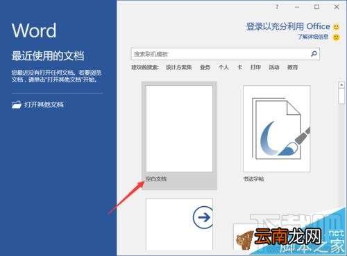 Word2016画精美卡片怎么操作