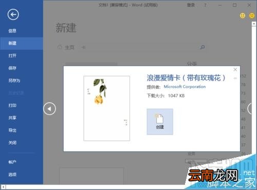 Word2016画精美卡片怎么操作