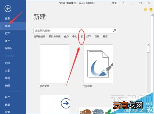 Word2016画精美卡片怎么操作