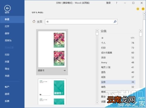 Word2016画精美卡片怎么操作