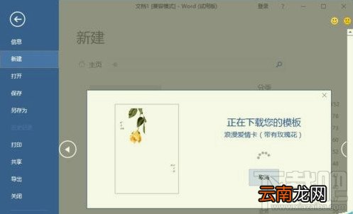 Word2016画精美卡片怎么操作