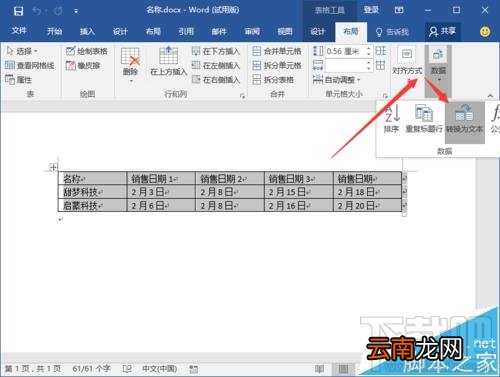 Word2016将表格转为文本方法